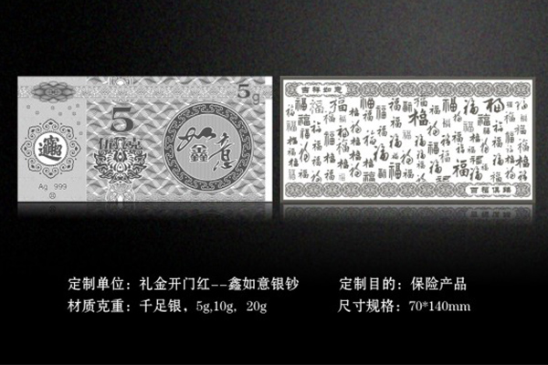 鑫如意銀鈔