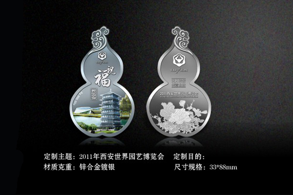2011年西安世界園藝博覽會